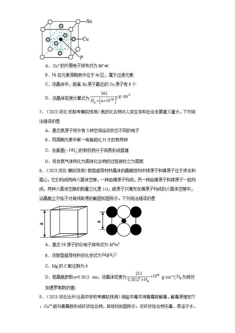 河北高考化学三年（2021-2023）模拟题汇编-25原子结构与性质03