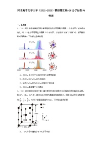 河北高考化学三年（2021-2023）模拟题汇编-26分子结构与性质