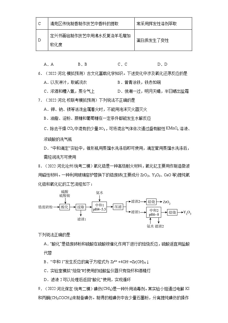 河北高考化学三年（2021-2023）模拟题汇编-29物质的分离和提纯03