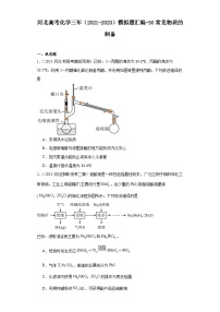 河北高考化学三年（2021-2023）模拟题汇编-30常见物质的制备