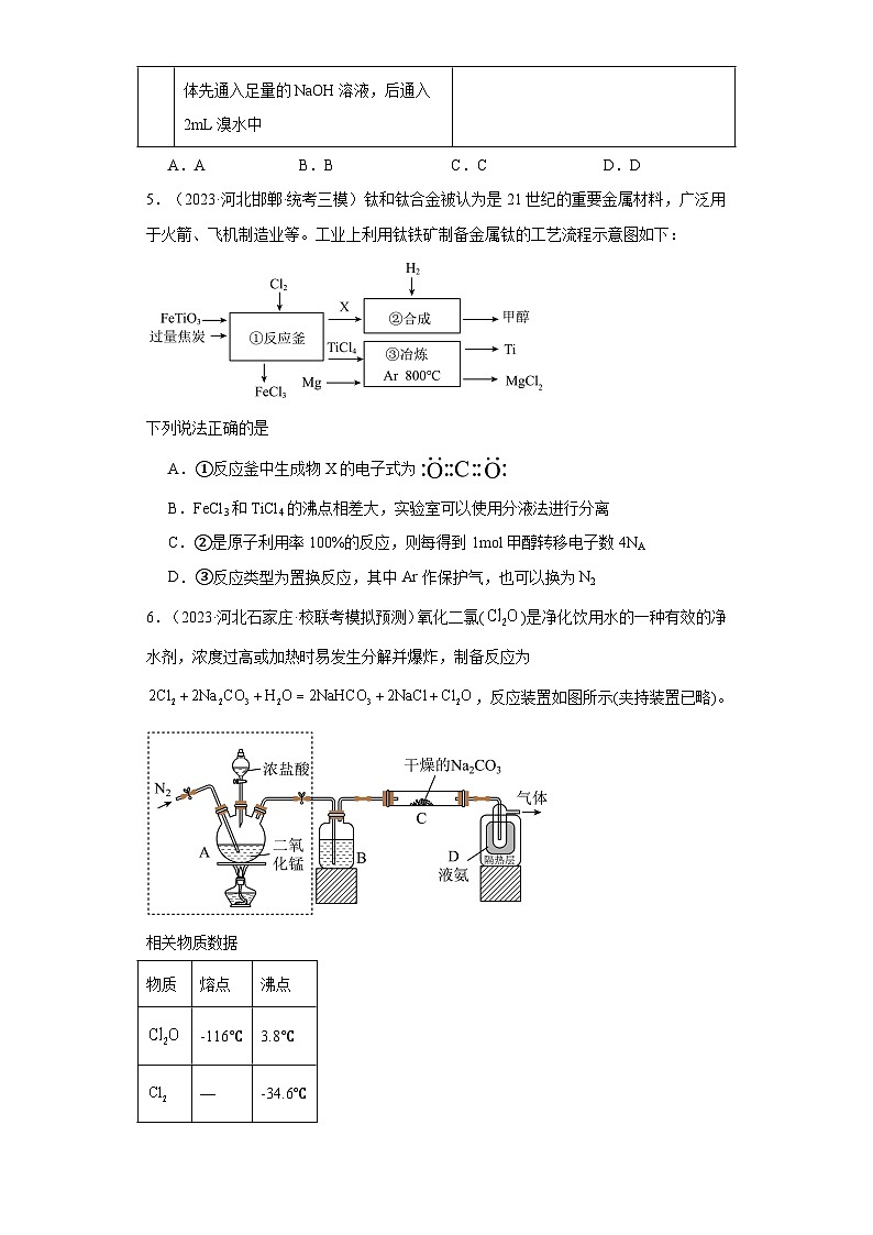 河北高考化学三年（2021-2023）模拟题汇编-32探究性实验03