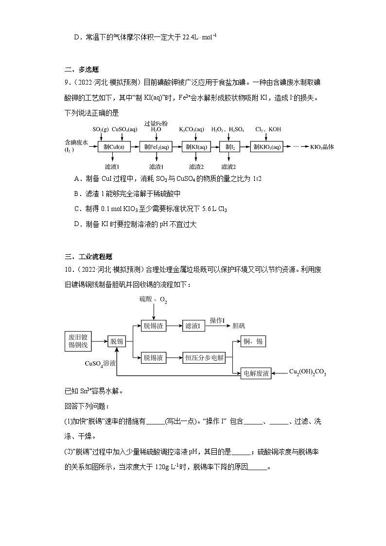 河北高考化学三年（2021-2023）模拟题汇编-03化学计量第3页