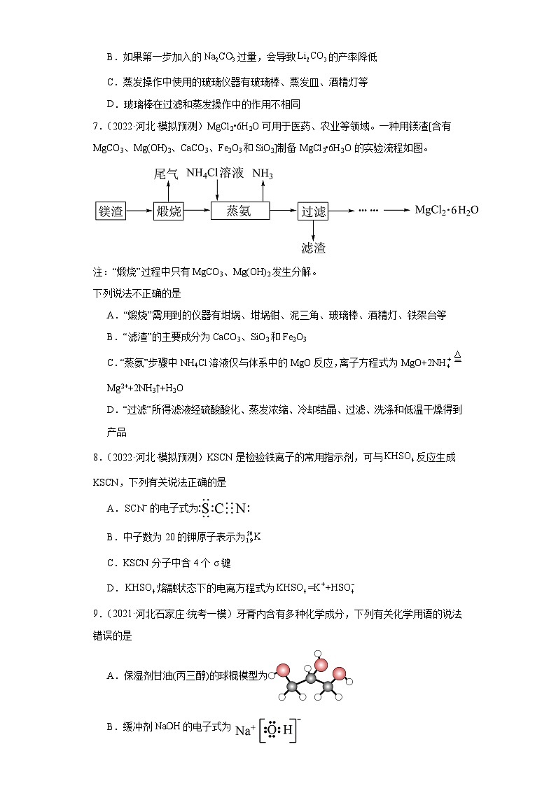 河北高考化学三年（2021-2023）模拟题汇编-04离子反应第3页