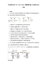 河北高考化学三年（2021-2023）模拟题汇编-06卤素及其化合物