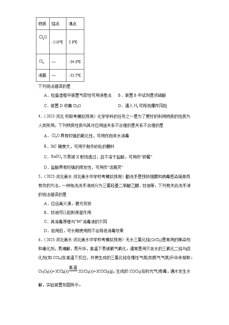 河北高考化学三年（2021-2023）模拟题汇编-06卤素及其化合物02