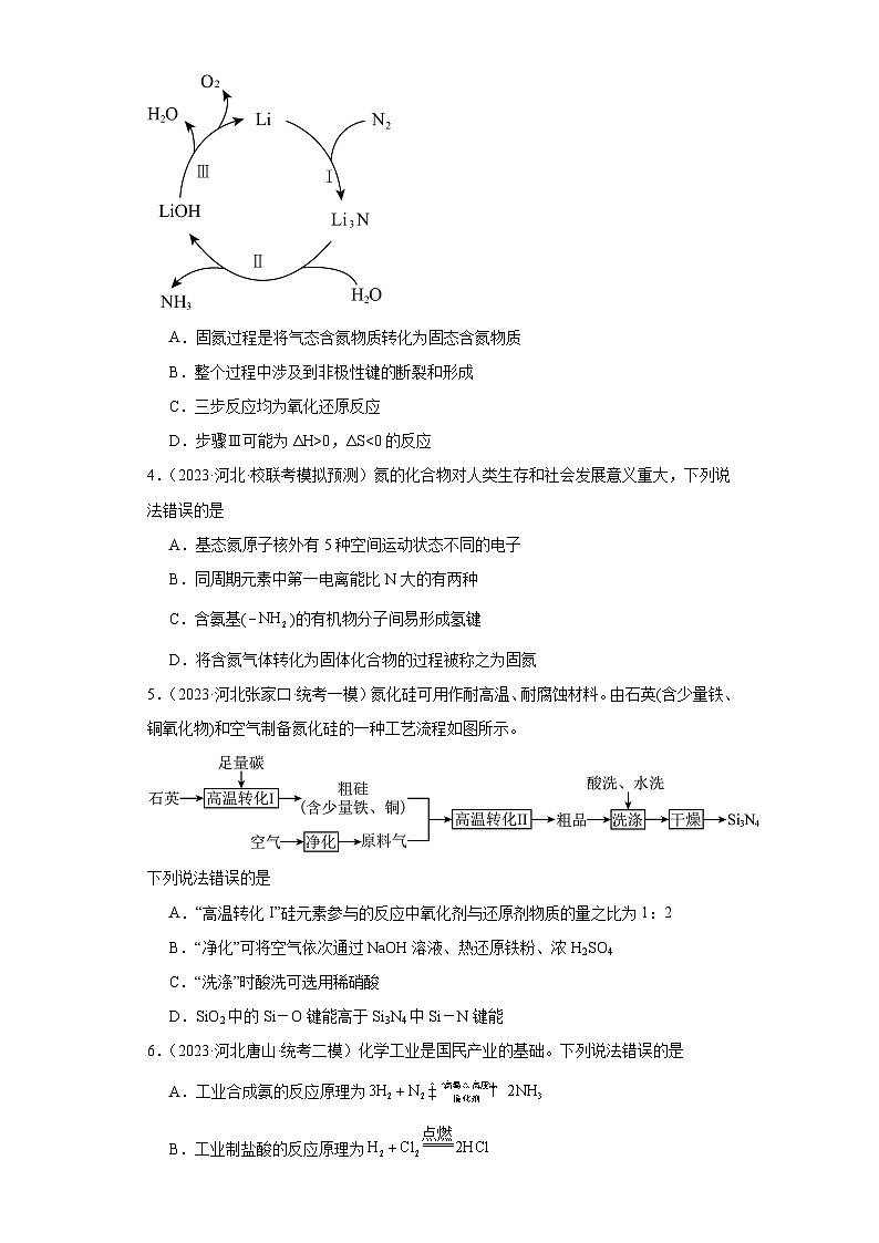 河北高考化学三年（2021-2023）模拟题汇编-07氮族元素及其化合物02
