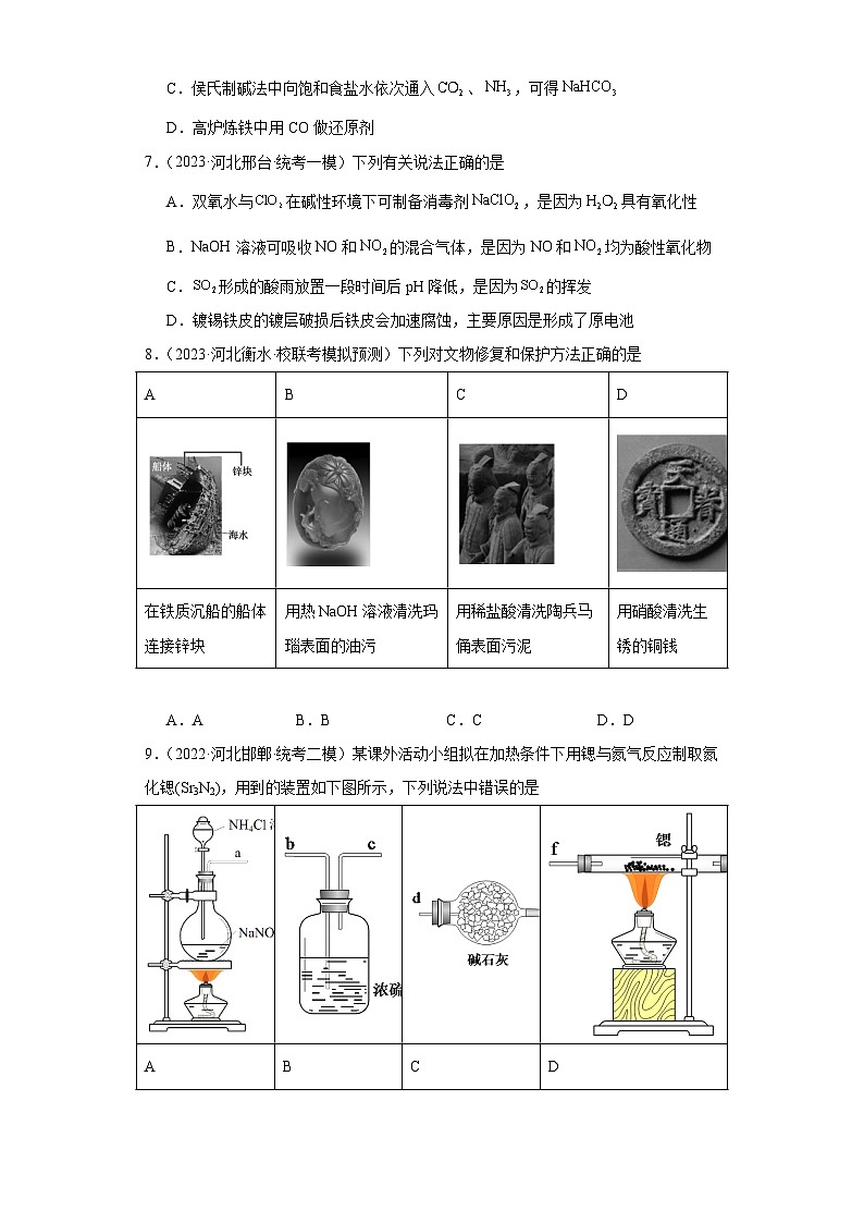 河北高考化学三年（2021-2023）模拟题汇编-07氮族元素及其化合物03