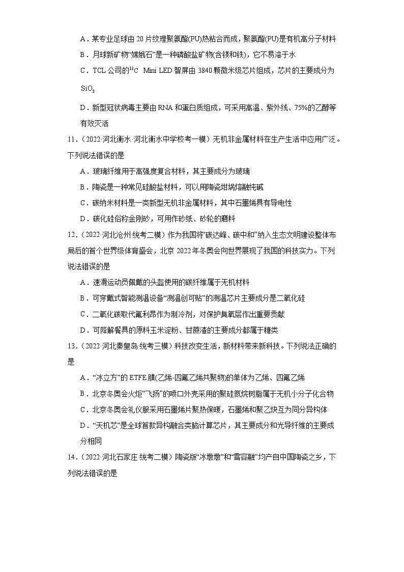 河北高考化学三年（2021-2023）模拟题汇编-09碳族元素这些化合物第3页