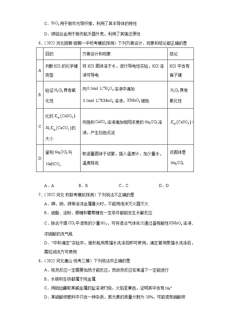 河北高考化学三年（2021-2023）模拟题汇编-10钠及其化合物03