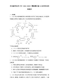 河北高考化学三年（2021-2023）模拟题汇编-14化学反应的热效应