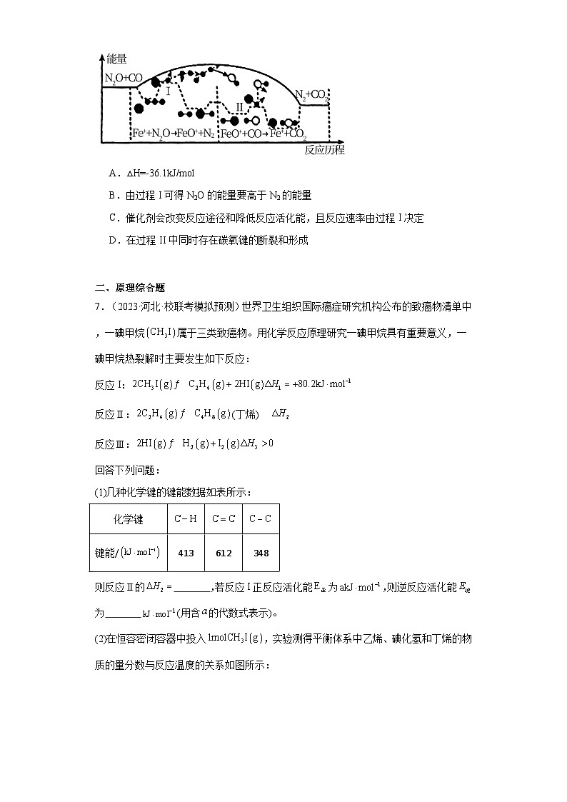 河北高考化学三年（2021-2023）模拟题汇编-14化学反应的热效应第3页