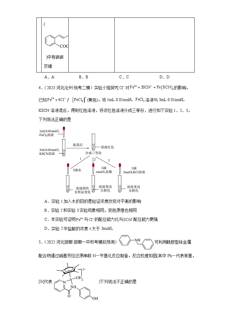 河北高考化学三年（2021-2023）模拟题汇编-15化学反应速率与化学平衡03
