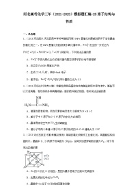 河北高考化学三年（2021-2023）模拟题汇编-25原子结构与性质