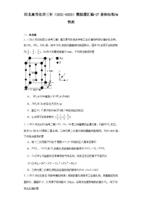 河北高考化学三年（2021-2023）模拟题汇编-27晶体结构与性质