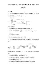 河北高考化学三年（2021-2023）模拟题汇编-28仪器使用与实验安全