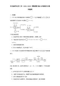 河北高考化学三年（2021-2023）模拟题汇编-29物质的分离和提纯