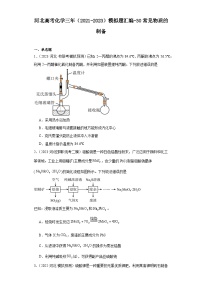 河北高考化学三年（2021-2023）模拟题汇编-30常见物质的制备