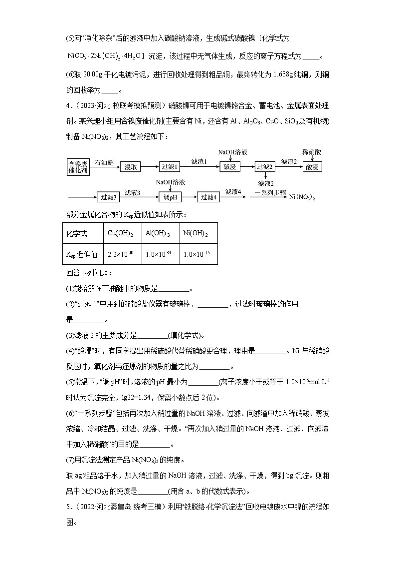 河北高考化学三年（2021-2023）模拟题汇编-31物质的检测03
