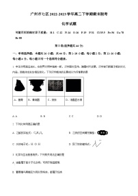 广东省广州市七区2022-2023学年高二下学期期末联考化学试题（含解析）