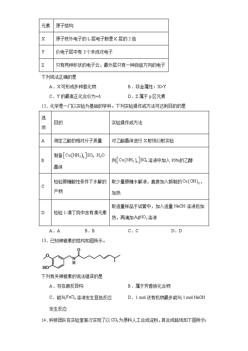 广东省广州市七区2022-2023学年高二下学期期末联考化学试题（原卷版 含解析）第3页