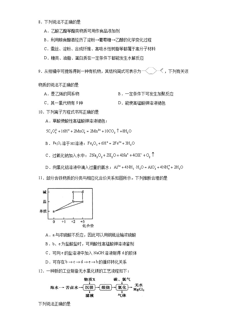 四川省凉山州安宁河联盟2022-2023学年高二下学期期末联考化学试题（原卷版 含解析）第3页