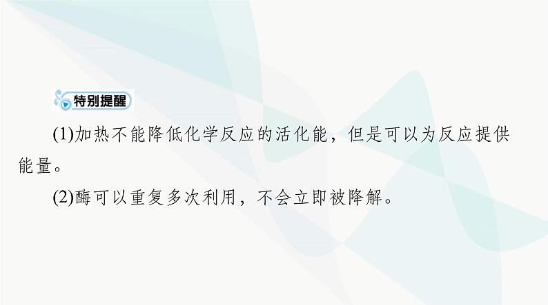 2024年高考生物一轮复习必修1第5章第1、2节降低化学反应活化能的酶、细胞的能量“货币”ATP课件第6页