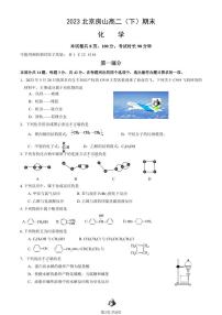 北京市房山区2022-2023高二下学期期末化学试卷及答案