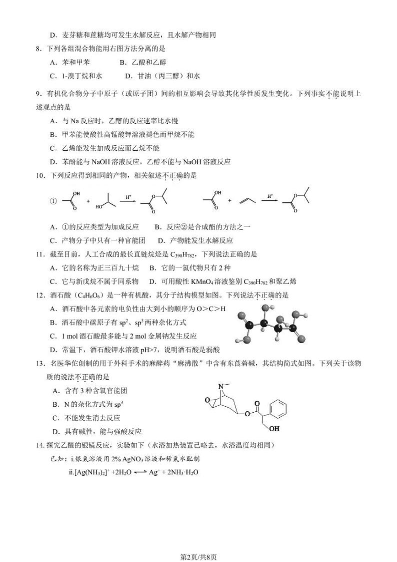 北京市房山区2022-2023高二下学期期末化学试卷及答案02