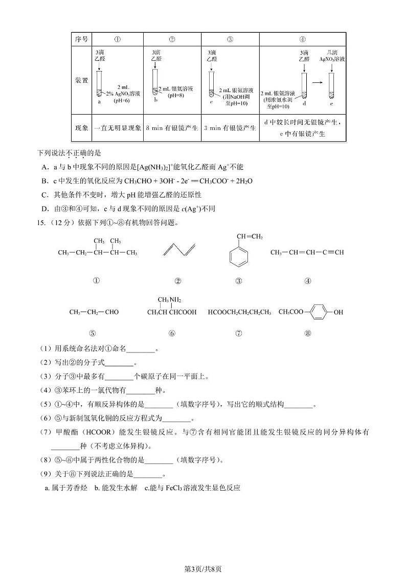 北京市房山区2022-2023高二下学期期末化学试卷及答案03