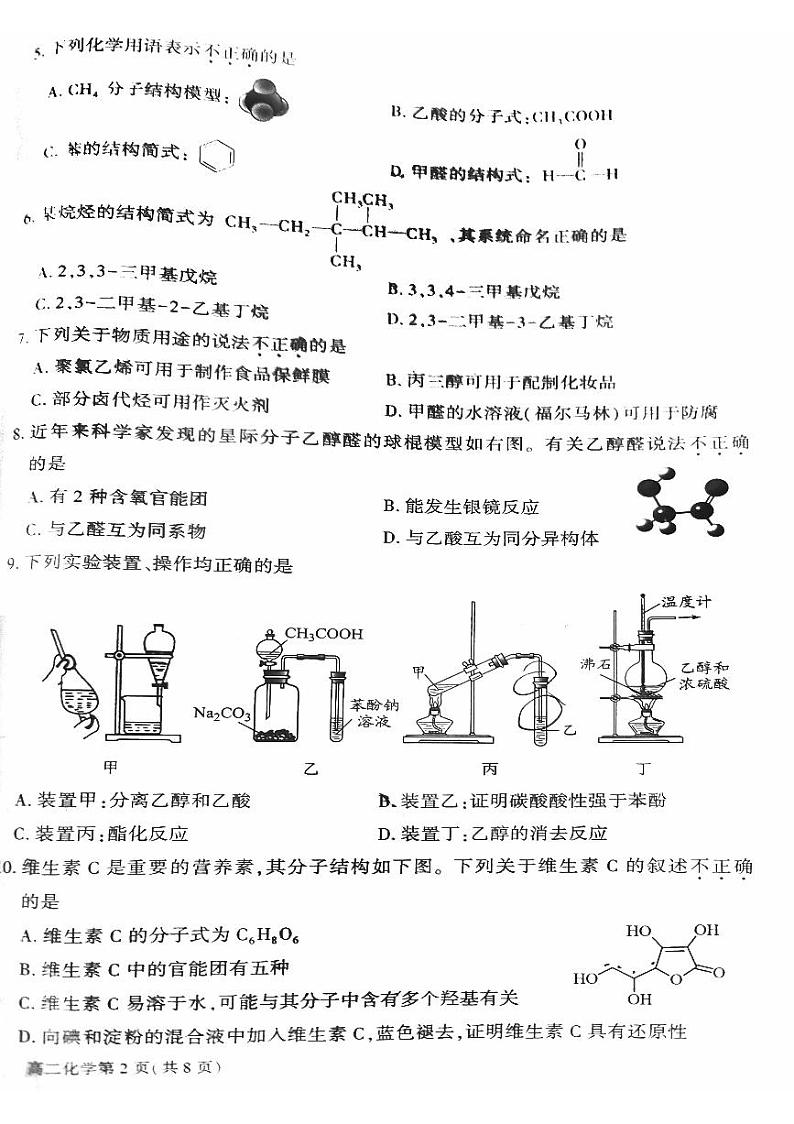 北京市大兴区2022-2023高二下学期期末化学试卷及答案第2页
