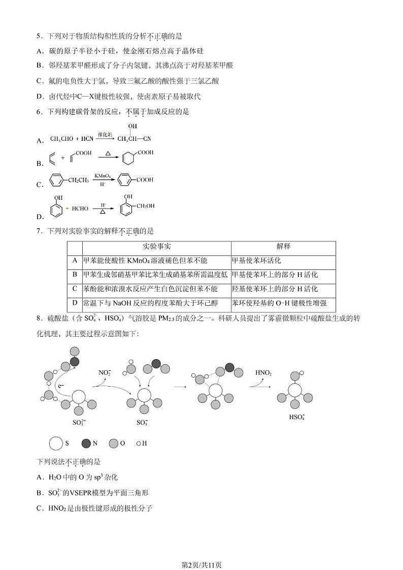 北京市朝阳区2022-2023高二下学期期末化学试卷及答案第2页