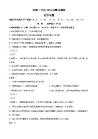 四川省成都市第七中学2024届高三化学零诊模拟考试试题（Word版附解析）