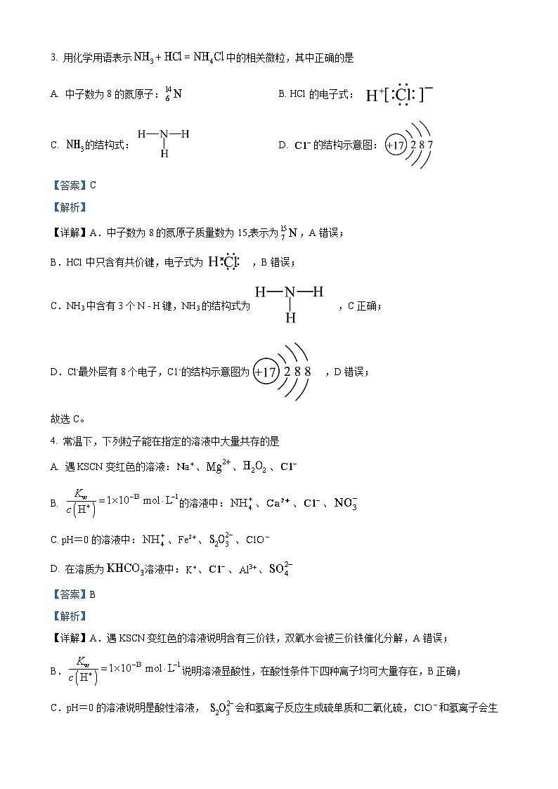 四川省成都市第七中学2024届高三化学零诊模拟考试试题（Word版附解析）第2页