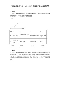 江西高考化学三年（2021-2023）模拟题汇编-02离子反应