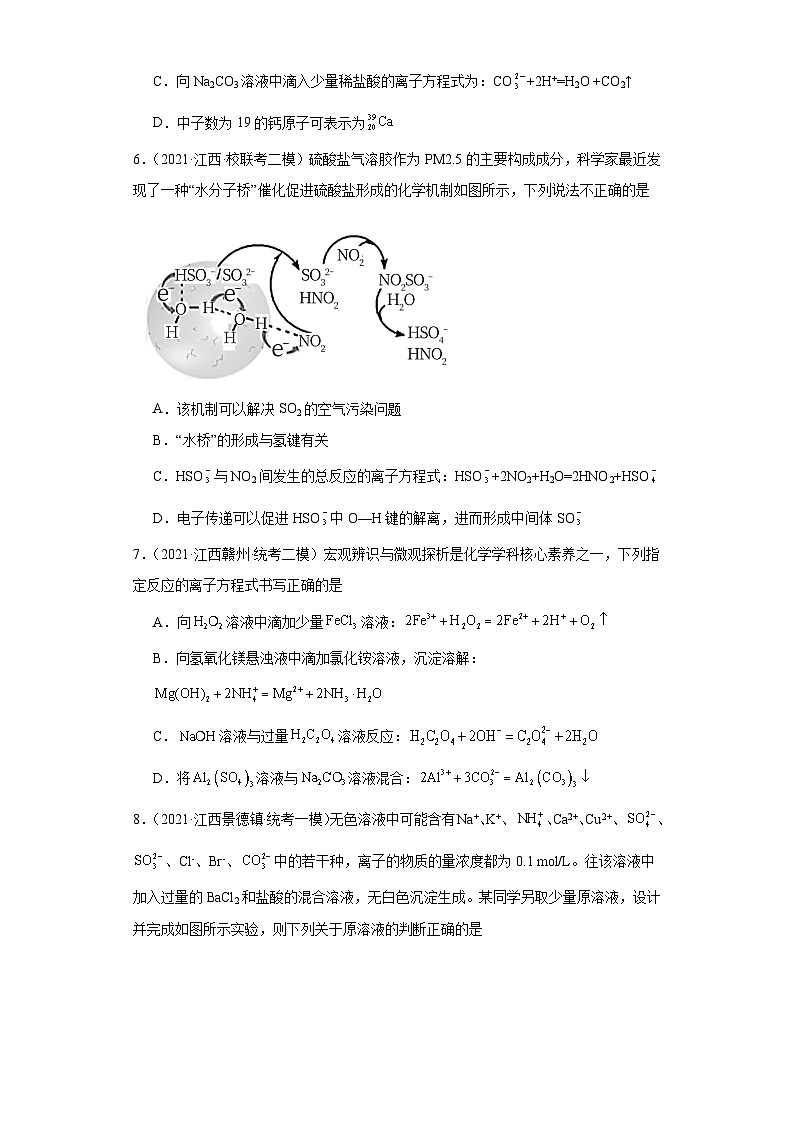 江西高考化学三年（2021-2023）模拟题汇编-02离子反应03