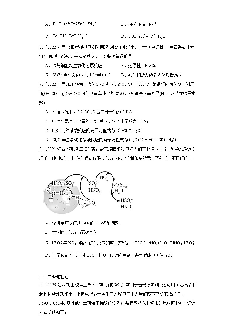 江西高考化学三年（2021-2023）模拟题汇编-03氧化还原反应第3页