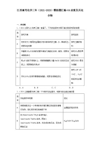 江西高考化学三年（2021-2023）模拟题汇编-04卤素及其化合物