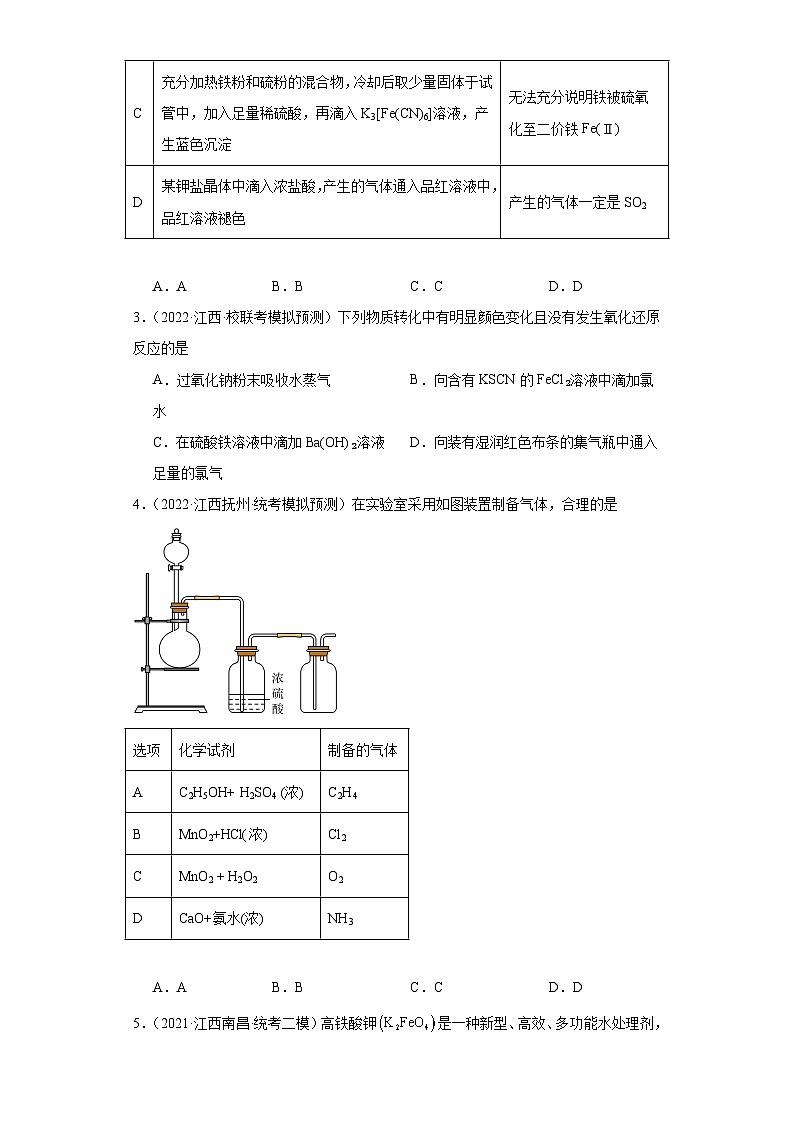 江西高考化学三年（2021-2023）模拟题汇编-04卤素及其化合物02