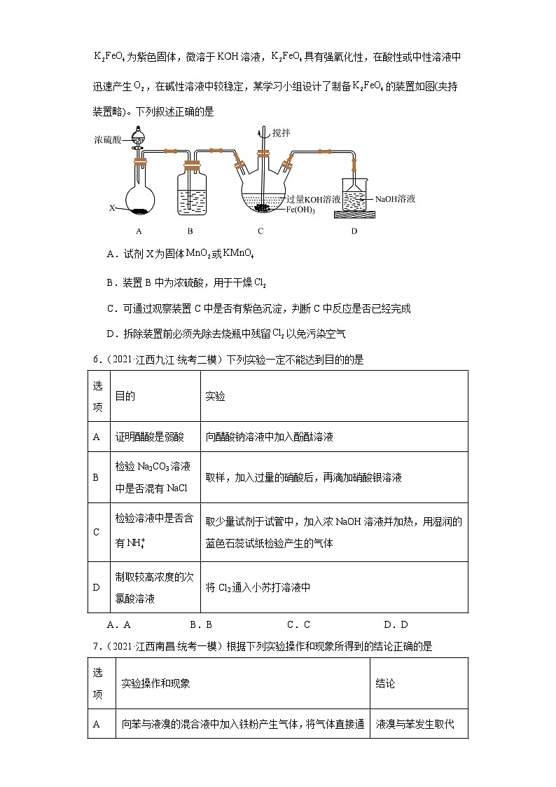 江西高考化学三年（2021-2023）模拟题汇编-04卤素及其化合物03