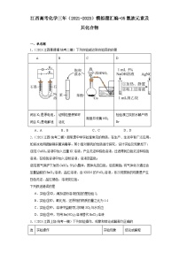 江西高考化学三年（2021-2023）模拟题汇编-05氮族元素及其化合物