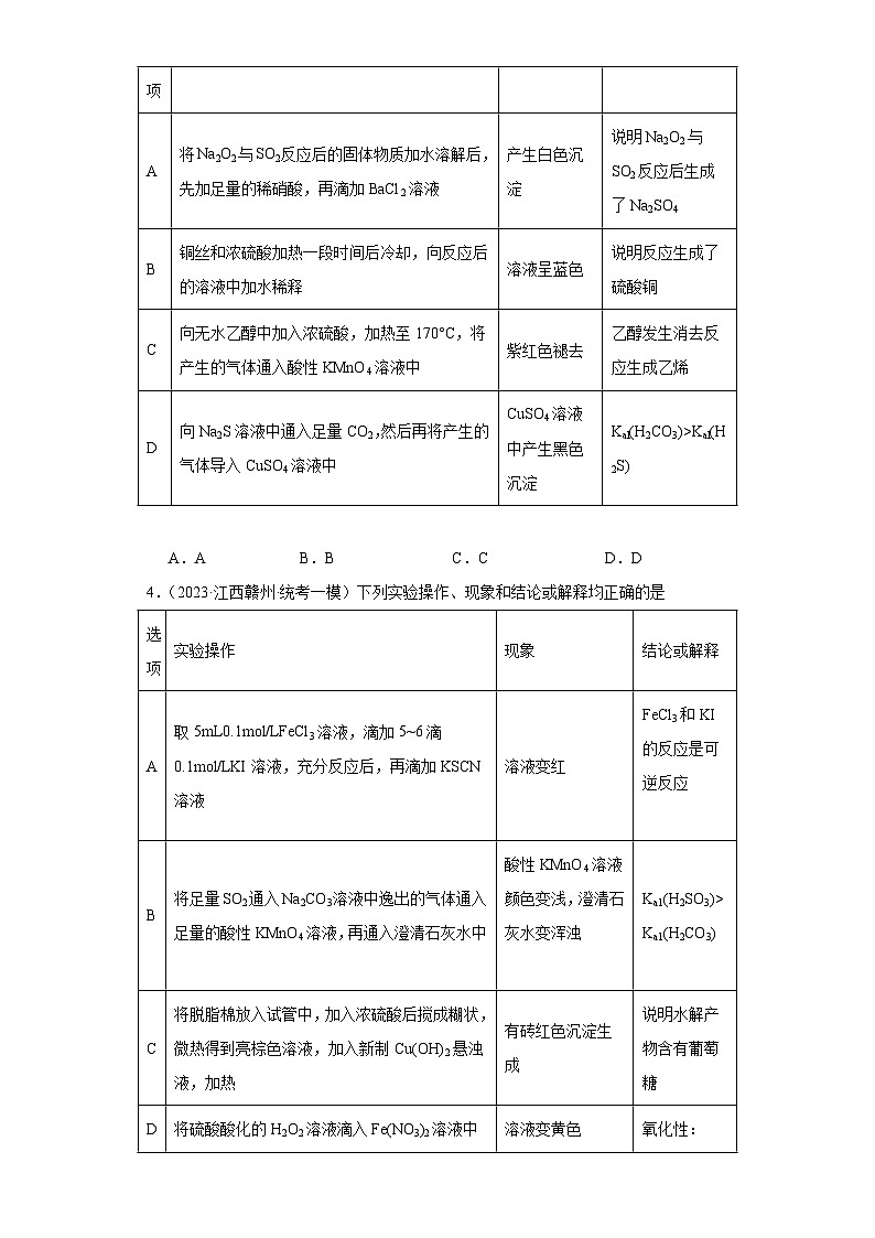 江西高考化学三年（2021-2023）模拟题汇编-05氮族元素及其化合物02