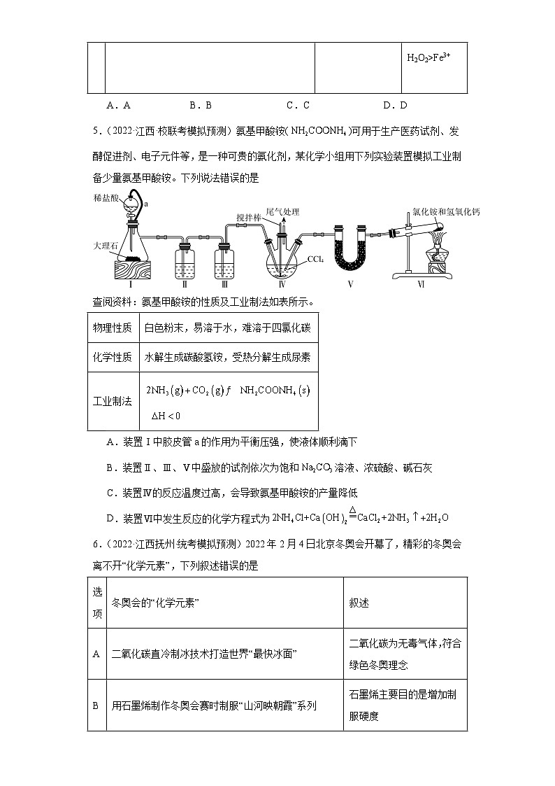 江西高考化学三年（2021-2023）模拟题汇编-05氮族元素及其化合物03