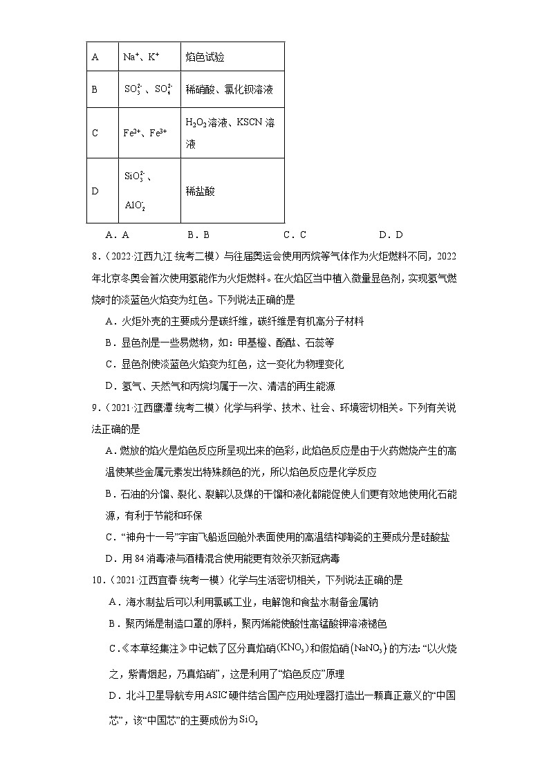 江西高考化学三年（2021-2023）模拟题汇编-08钠及其化合物03