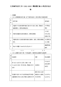 江西高考化学三年（2021-2023）模拟题汇编-10铁及其化合物