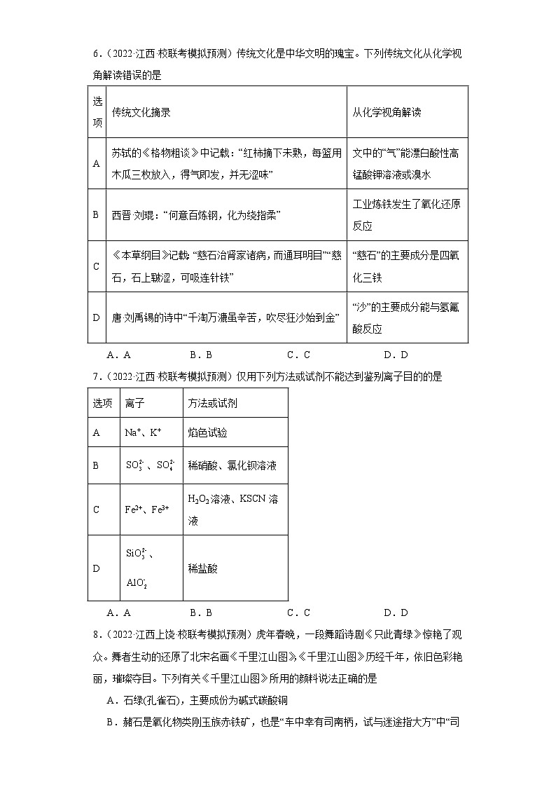 江西高考化学三年（2021-2023）模拟题汇编-10铁及其化合物03