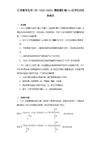 江西高考化学三年（2021-2023）模拟题汇编-11化学反应的热效应