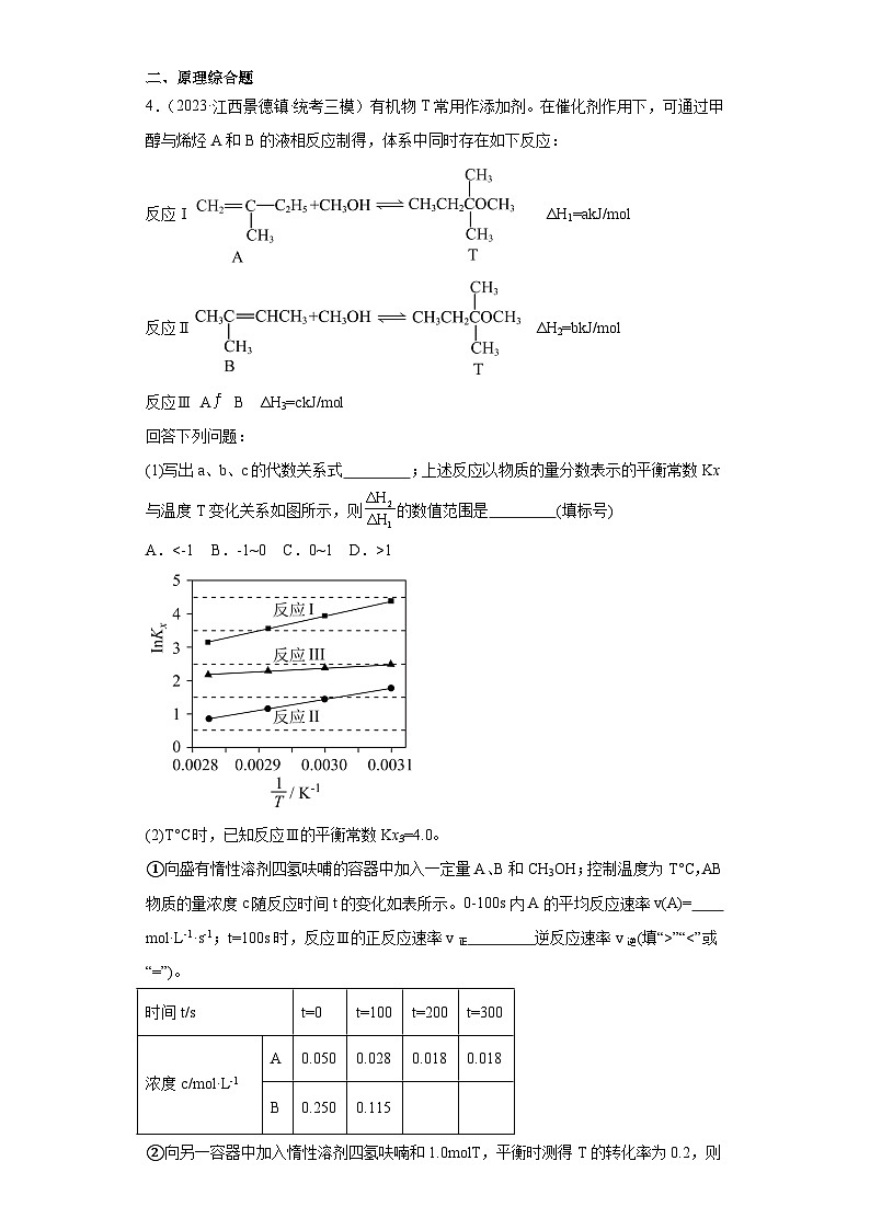 江西高考化学三年（2021-2023）模拟题汇编-12化学反应速率与化学平衡03