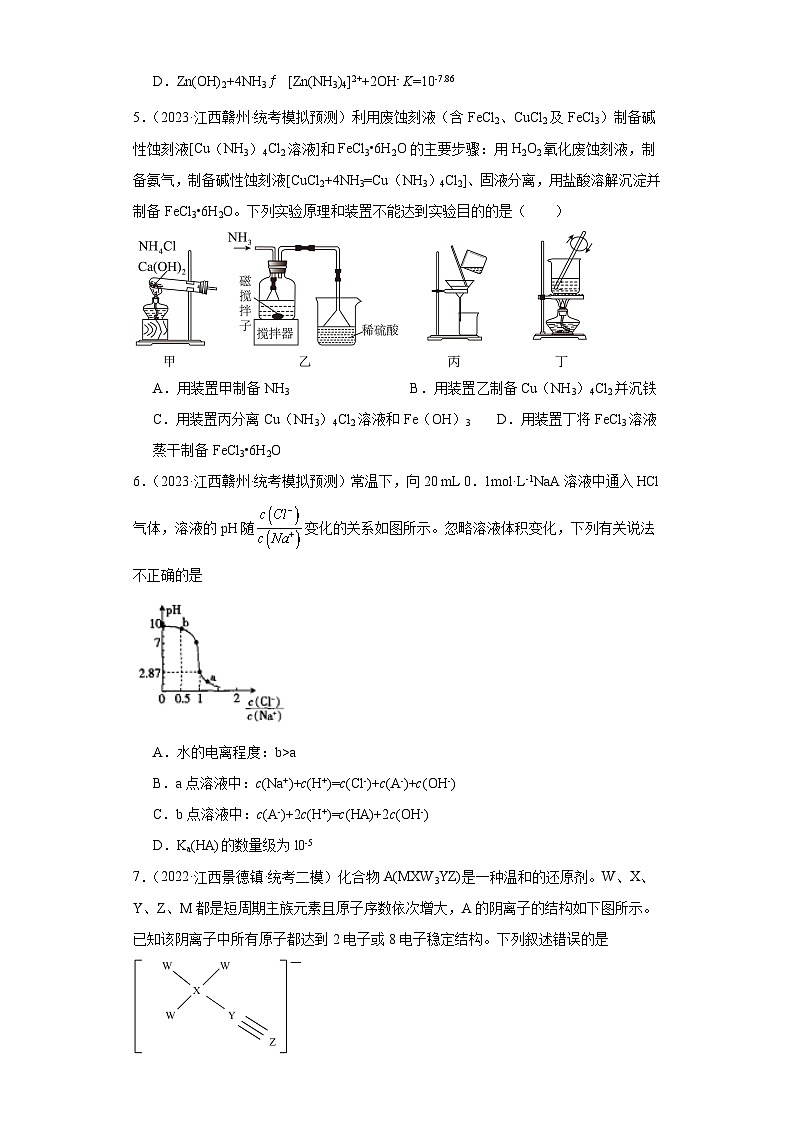 江西高考化学三年（2021-2023）模拟题汇编-13水溶液中的离子反应和平衡第3页