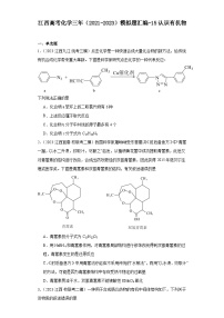 江西高考化学三年（2021-2023）模拟题汇编-15认识有机物