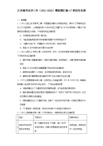 江西高考化学三年（2021-2023）模拟题汇编-17烃的衍生物